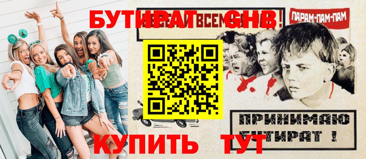 БУТИРАТ буратино  Вход с VPN  Шебекино 