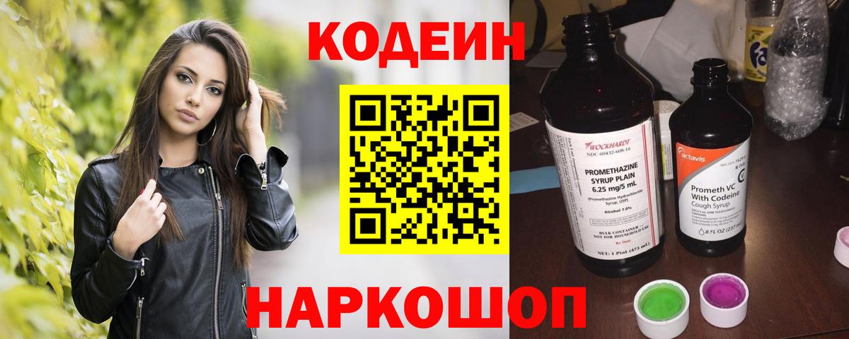 Codein напиток Lean (лин)  Кодеин Purple Drank  Вход с VPN  Шебекино 