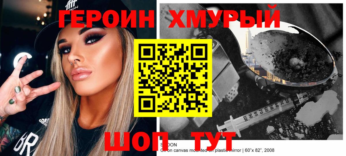 ГЕРОИН Афган Шебекино