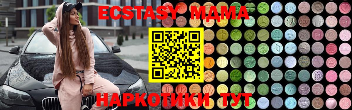 МДМА кристаллы  Вход с VPN  Шебекино  МДМА crystal 