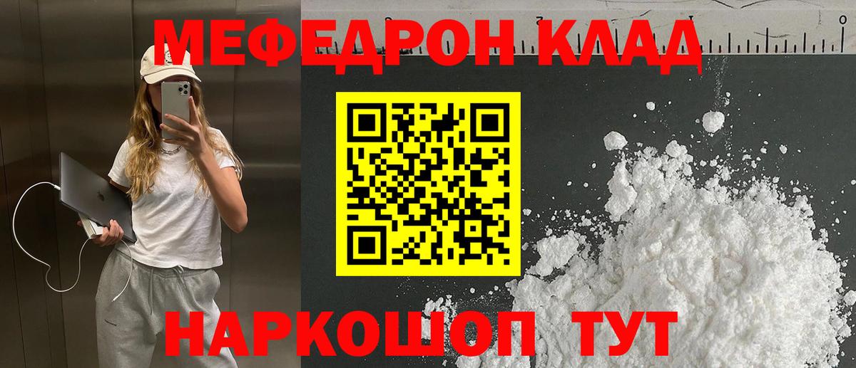 Шебекино  Меф  МЯУ-МЯУ 4 MMC  Вход с VPN  Меф мяу мяу 