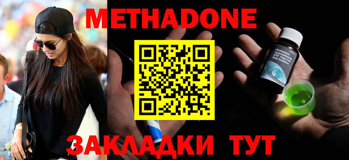 МЕТАДОН белоснежный Шебекино