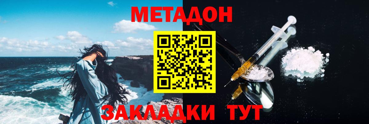 Метадон кристалл  Метадон VHQ  Вход с VPN  Шебекино 