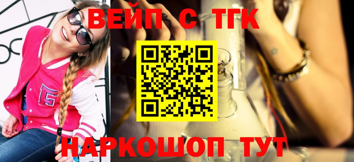 ТГК вейп  ТГК гашишное масло  Вход с VPN  Шебекино 